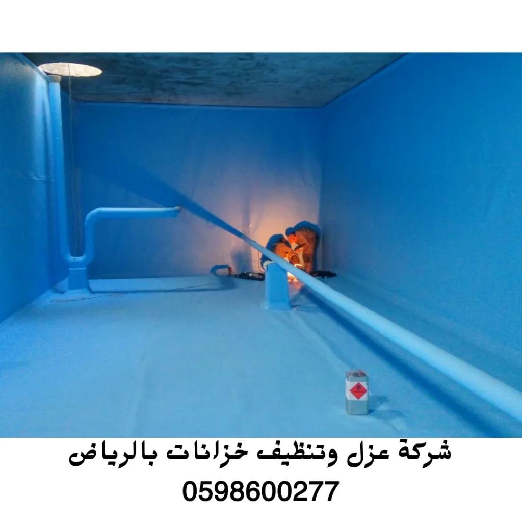 افضل شركة عزل خزانات بالرياض