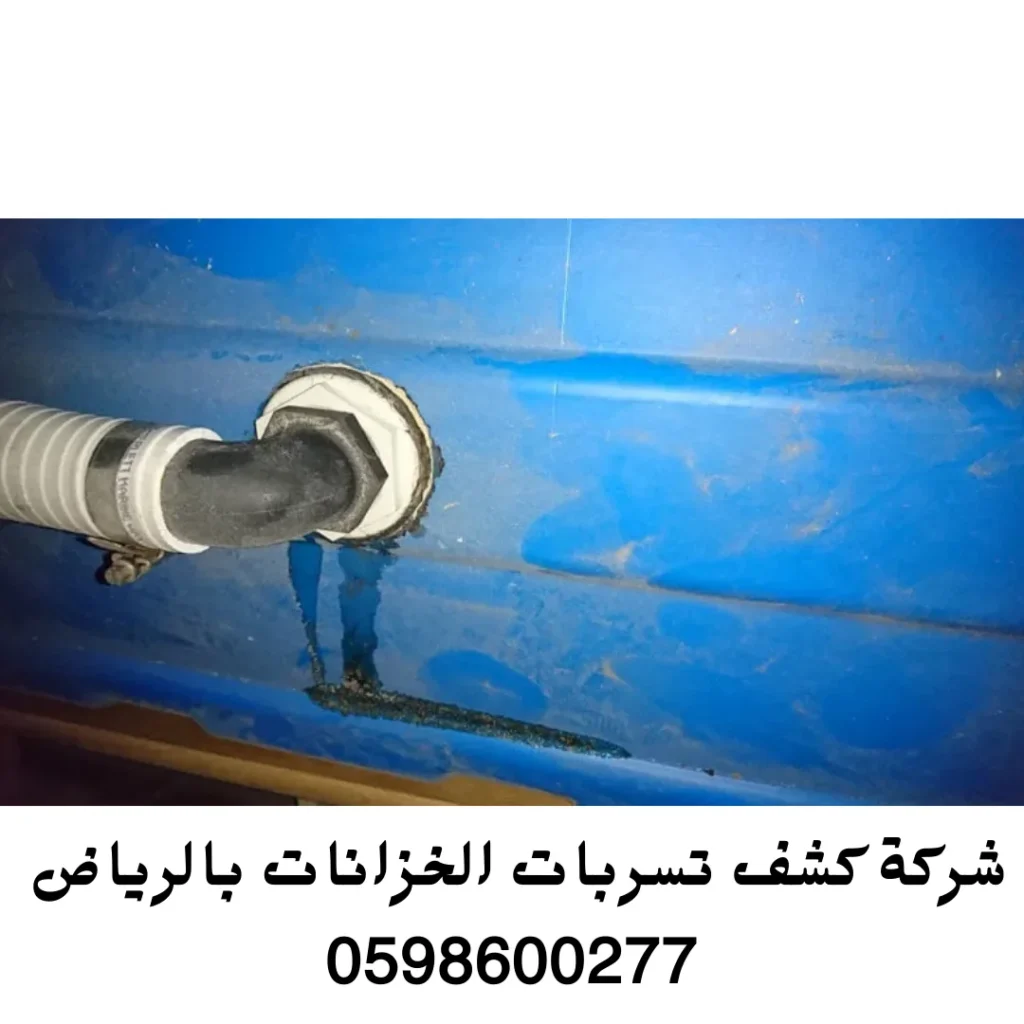 فحص تسربات المياه بالرياض