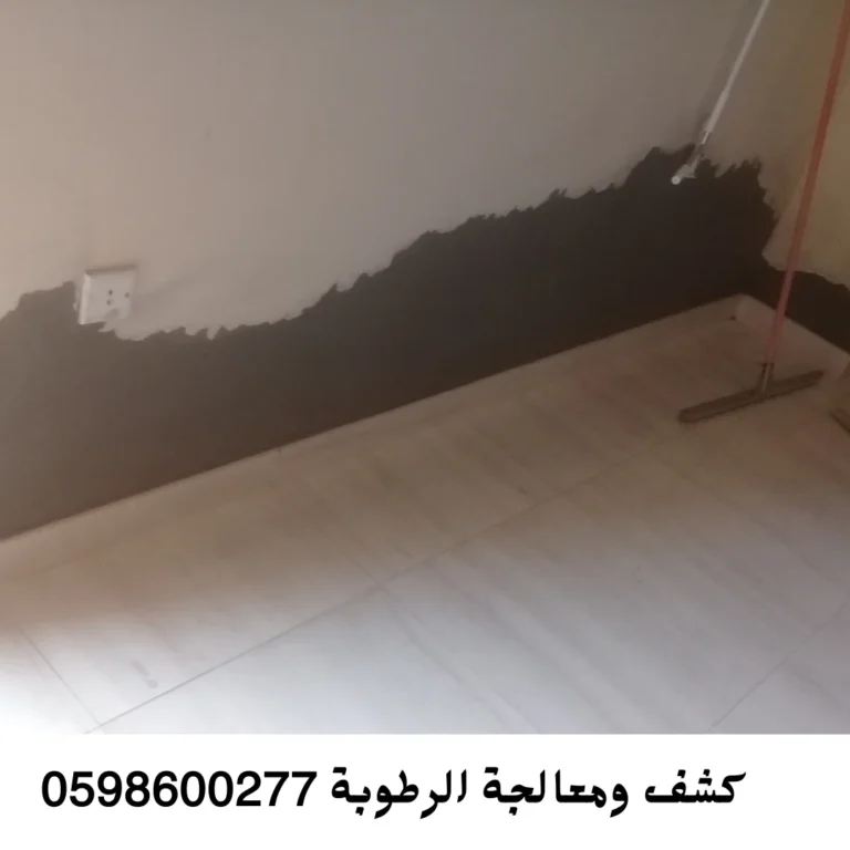 شركة كشف تسربات المياه بالرياض