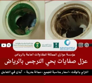 عزل صفايات بحي النرجس