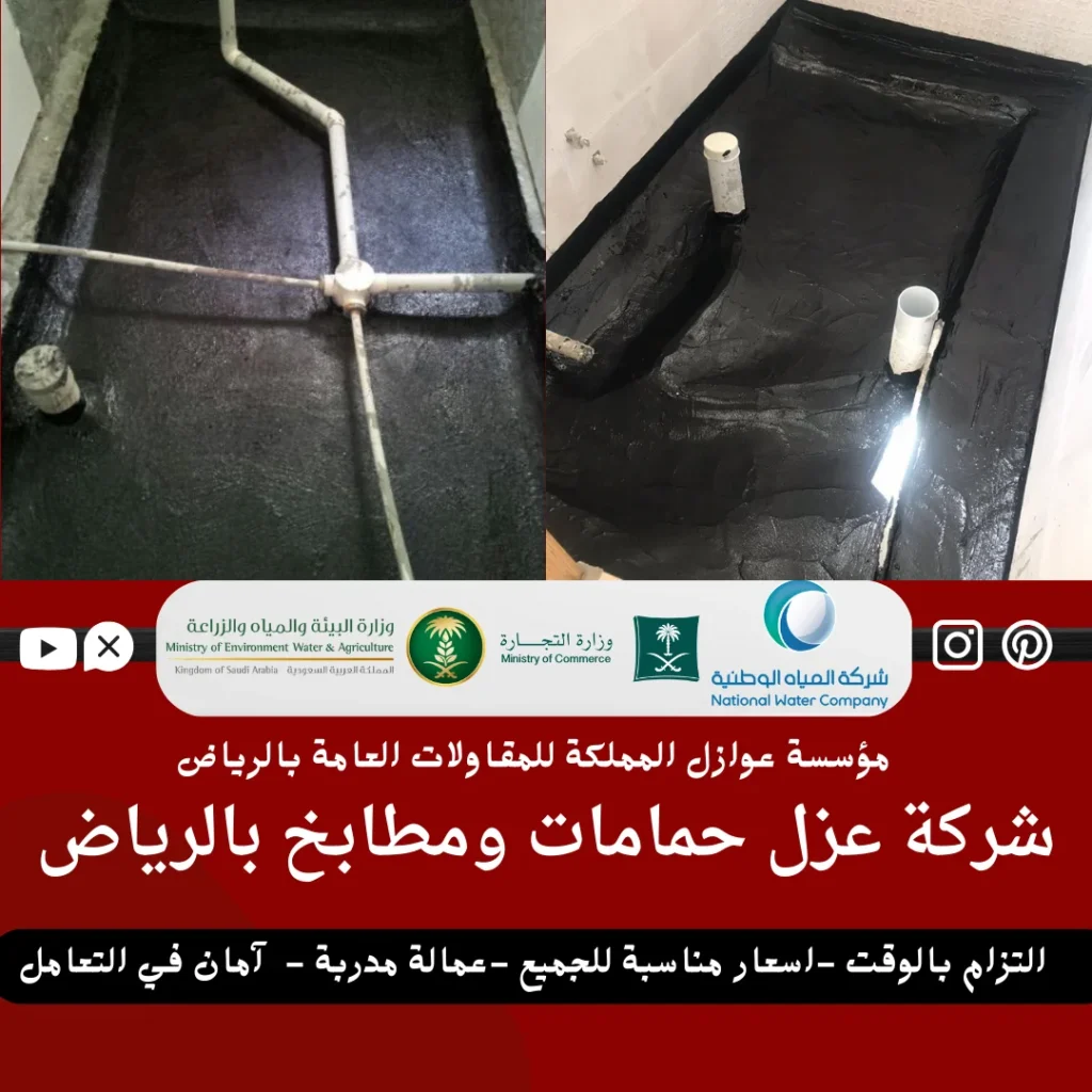 شركة عزل حمامات ومطابخ بالرياض