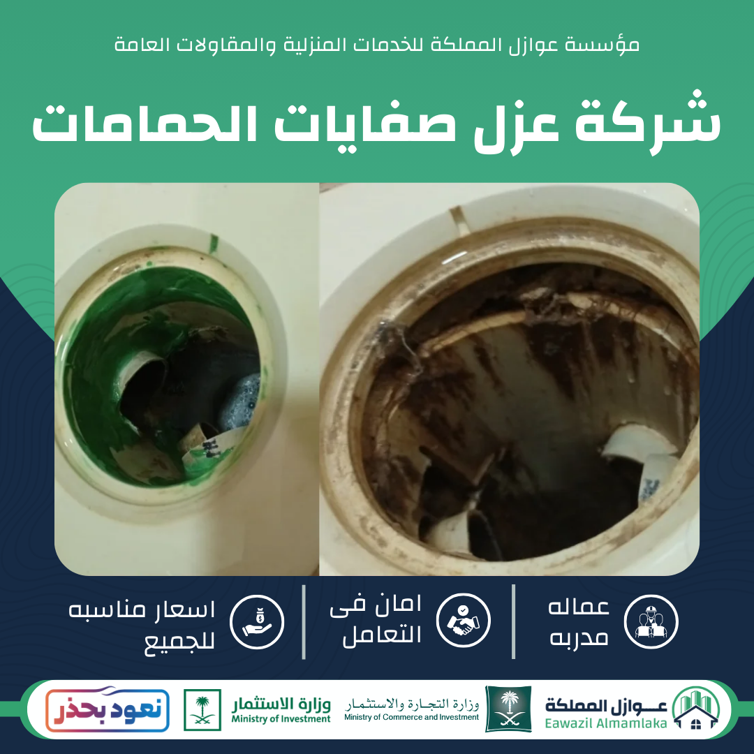 عزل صفايات الحمامات