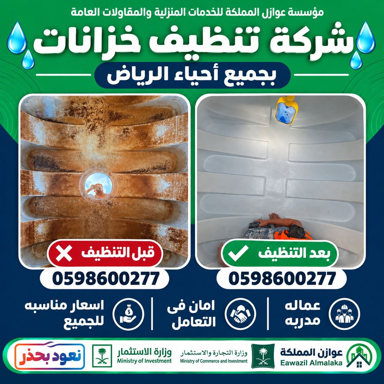 تنظيف خزانات بجميع احياء الرياض