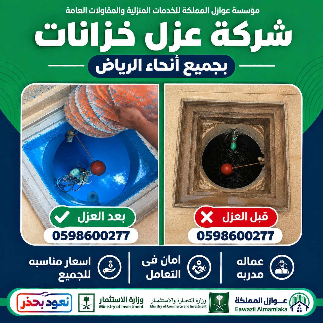 تطبيق العزل الإيبوكسي الداخلي لخزان المياه بالرياض